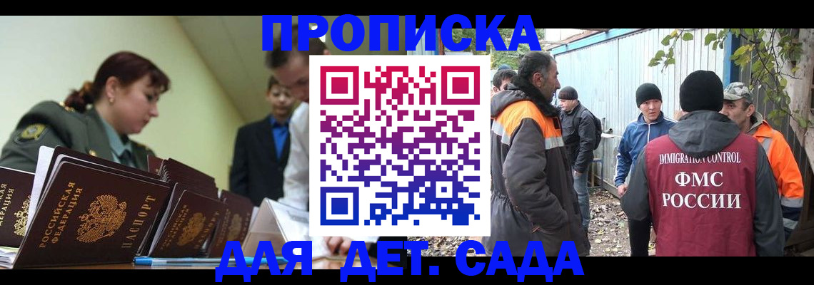 временная прописка в Подпорожье